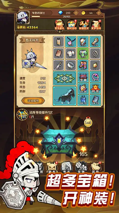 无限贝拉宝箱与装备系统截图